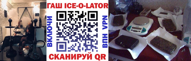 Гашиш Ice-O-Lator  где купить наркотик  Закаменск 